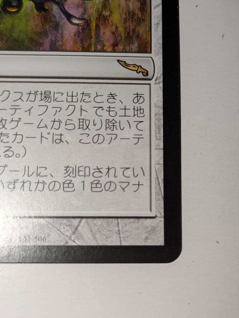 本日値下げ　MTG 金属モックス　未使用　日本語　メルカリ便
