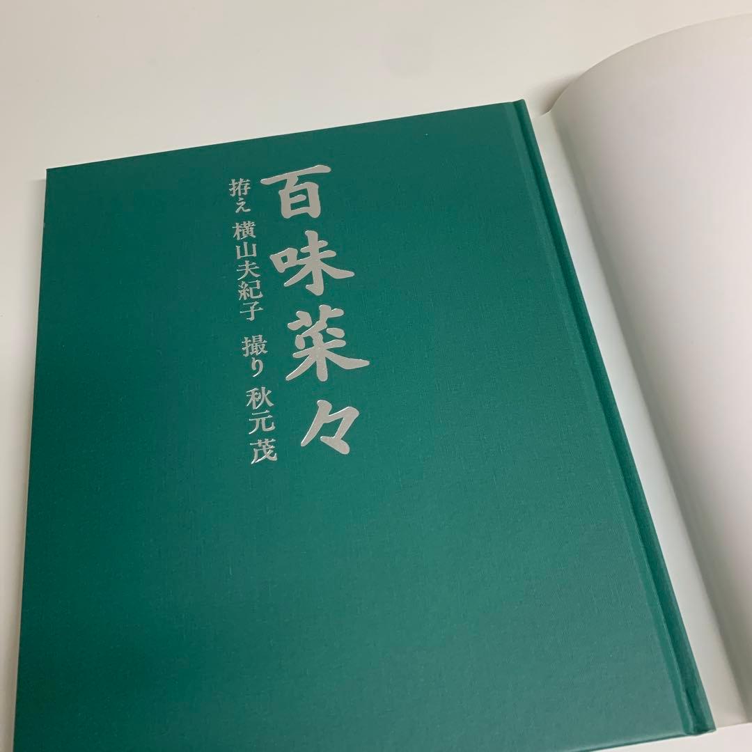 百味菜々　コエランス