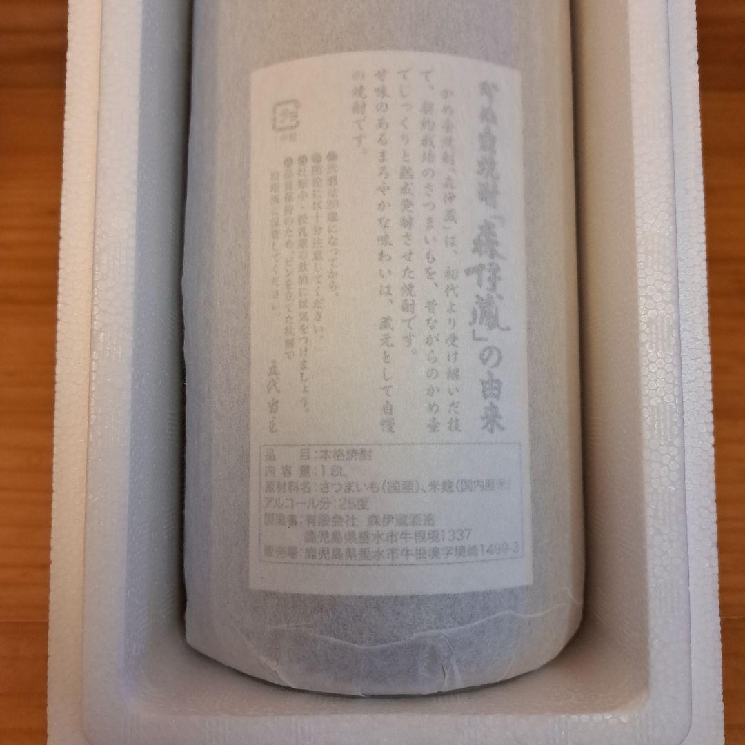 森伊蔵　1800ml　芋焼酎　焼酎　未開封　古酒　幻の焼酎　2本セット　⑰⑱