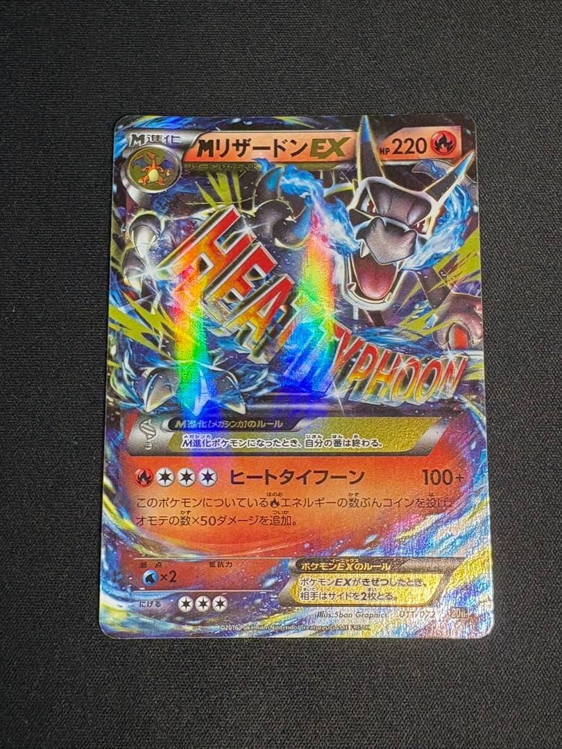 MリザードンEX 20th 美品　ヒートタイフーン
