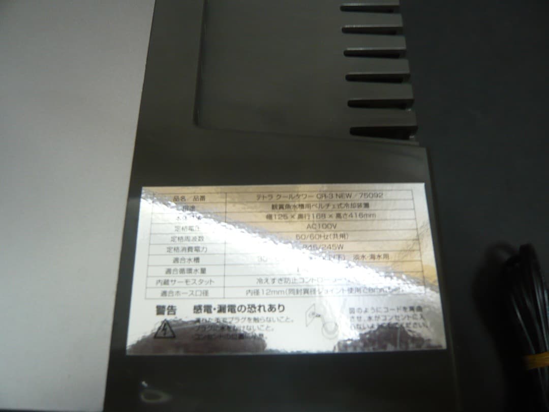 Tetra テトラ クールタワー ＣＲ－3N 水槽用クーラー used