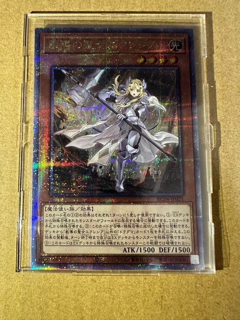 【美品】遊戯王　教導の聖女エクレシア　25thレア