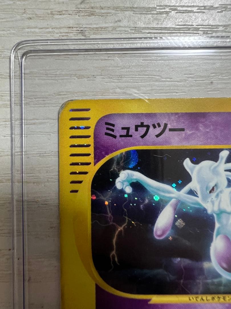 ミュウツー ★ 第1弾基本拡張パック