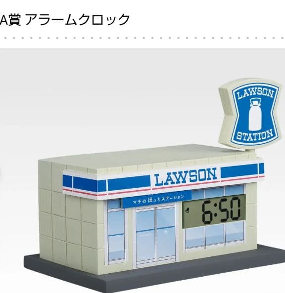 LAWSON1番くじ★A賞アラームクロック★