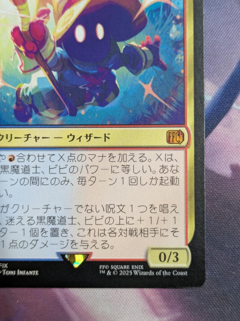 MTG　迷える黒魔道士、ビビ　FIN