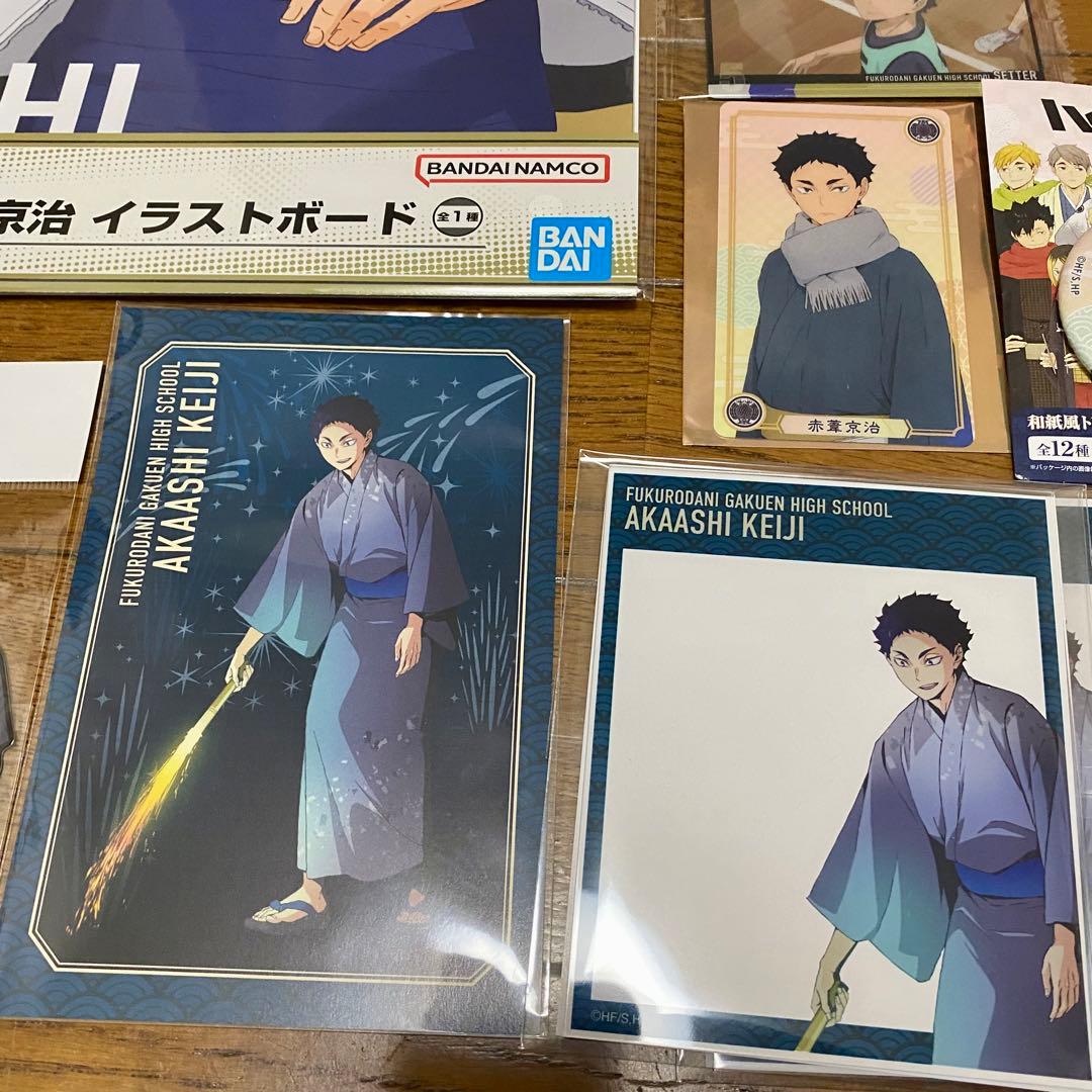ハイキュー‼︎ 梟谷 【赤葦京治】21点セット