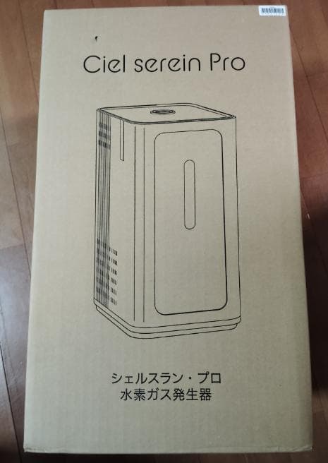 シェルスラン・プロ 水素発生器