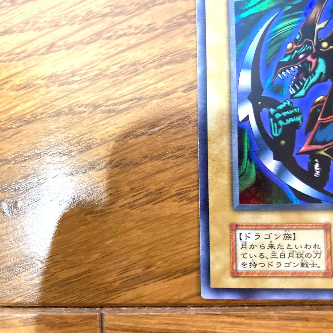 遊戯王 クレセント・ドラゴン トレカ ウルトラレア 初期 希少