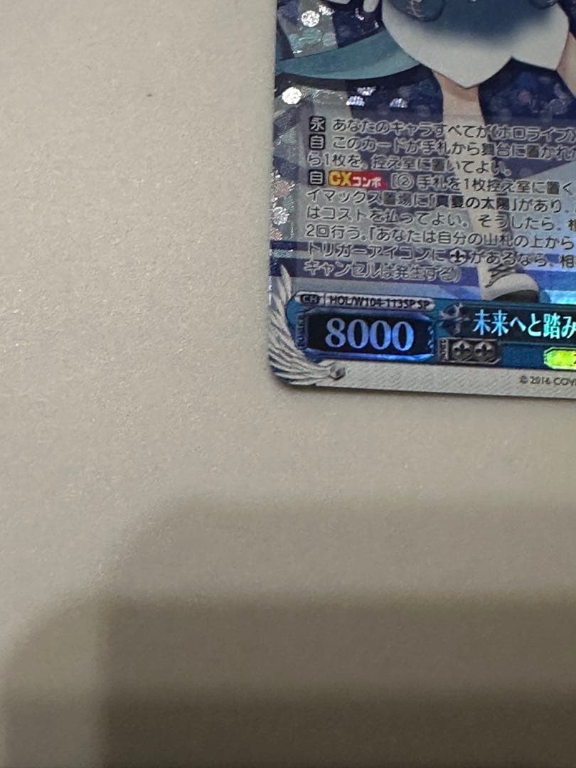 ヴァイスシュヴァルツ ホロライブ 未来へと踏み出す一歩 がうるぐら sp サイン