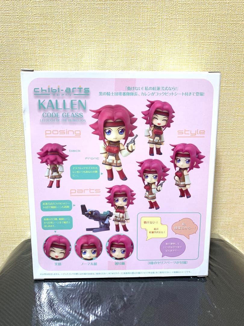 【激レア・未開封】最安値 chibi-arts 紅月カレン