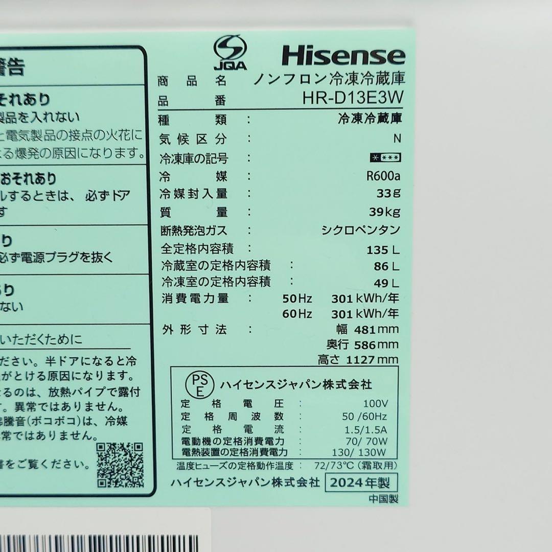 Hisense 生活家電 2点セット 冷蔵庫 洗濯機 高年式 1人暮し B053