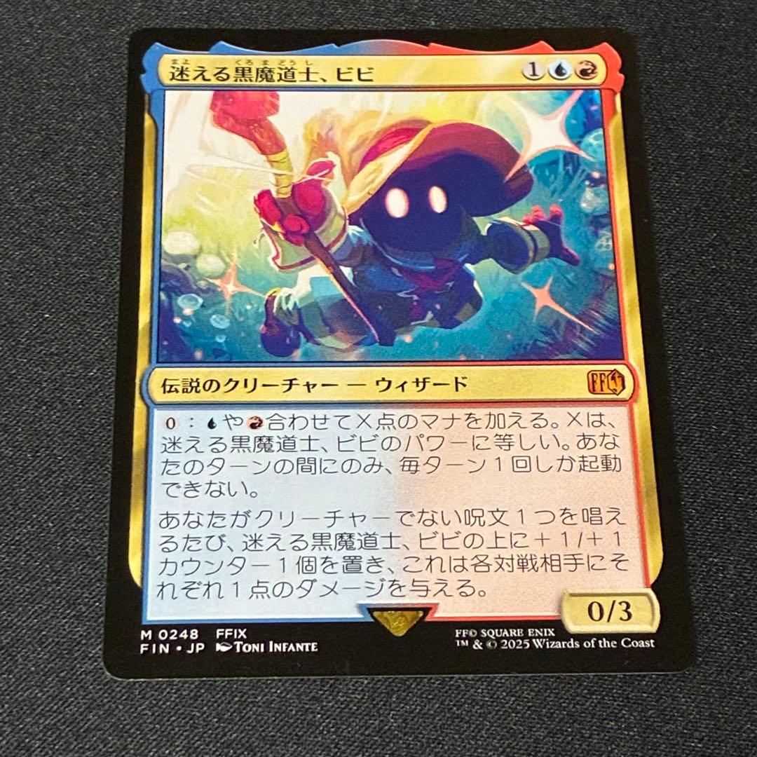 に*ん様 迷える黒魔道士、ビビ　3枚セット