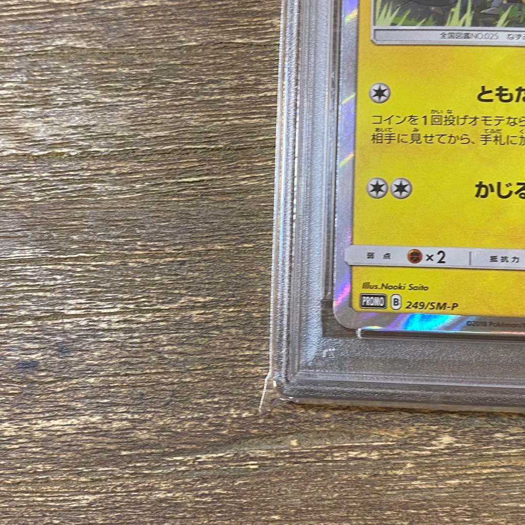 2枚セット PSA10 ピカチュウ PROMO 249/SM-P プロモ