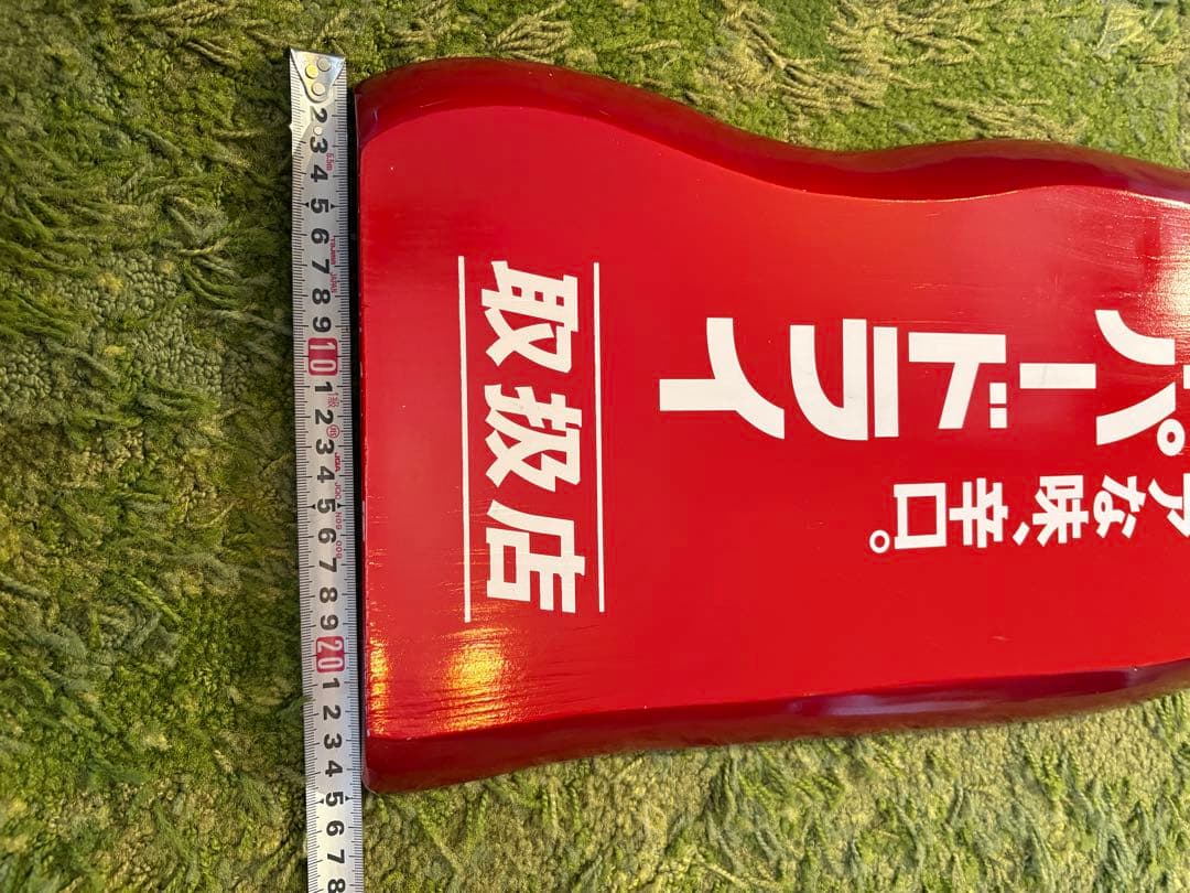 お値下げ✳︎非売品✳︎アサヒスーパードライ取扱店　木製看板