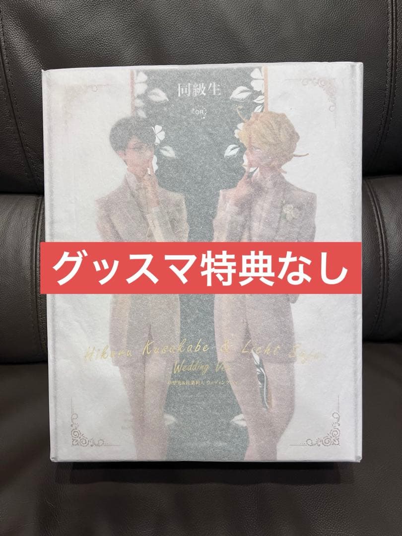 同級生　blanc　中村明日美子　草壁　佐条　ウェディング　フィギュア　②
