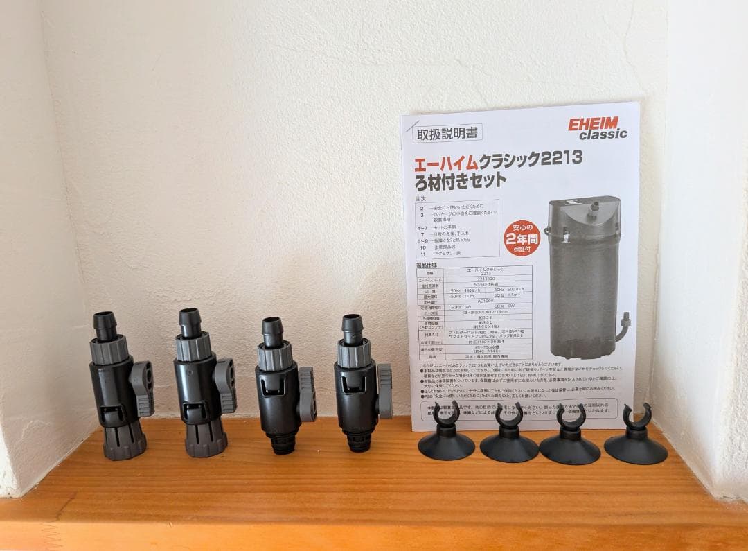 【美品】 エーハイム クラシック 2213 外部フィルター ろ材付きセット、他