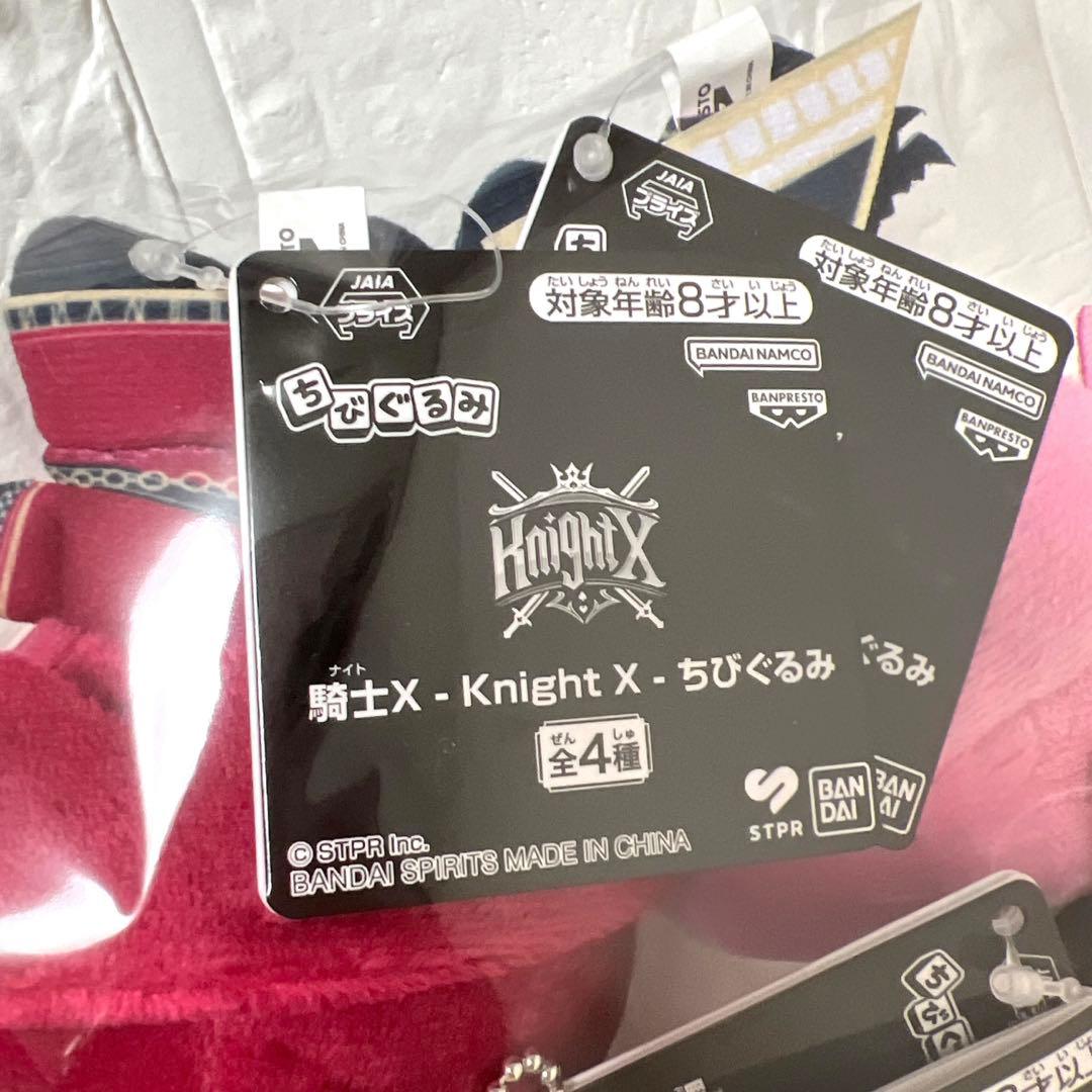 騎士X ちびぐるみ 4体セット