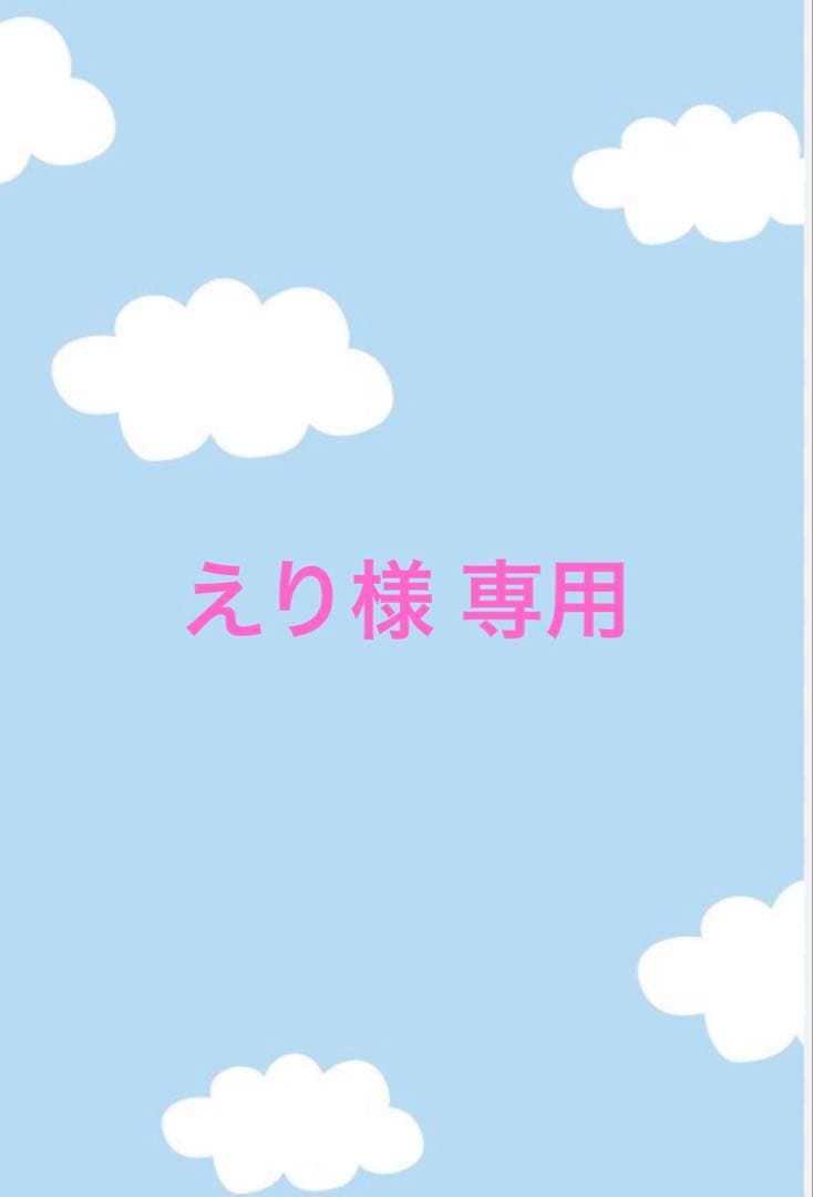 専用になります