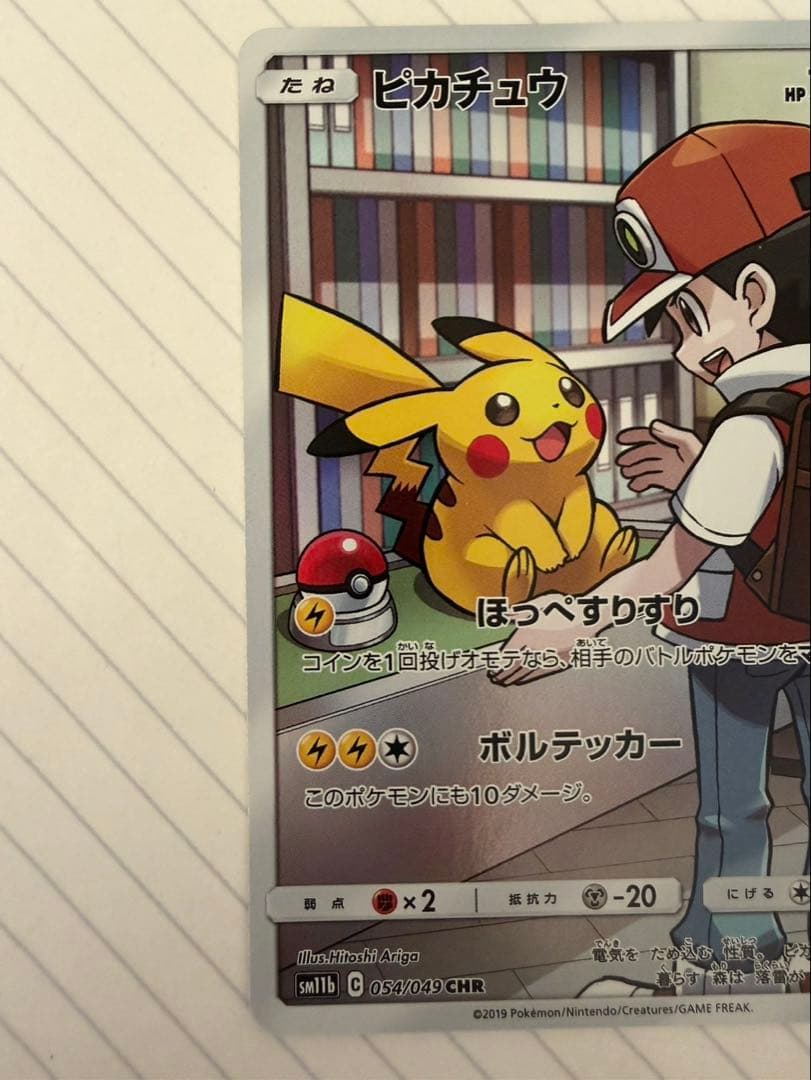 ピカチュウCHR SM11bドリームリーグ