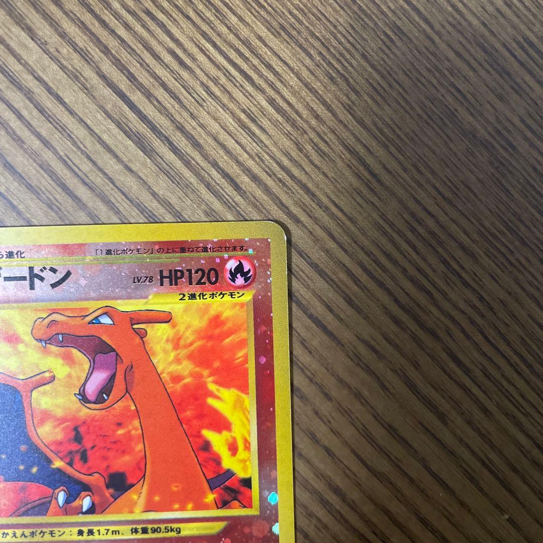 リザードン_プレミアムファイル2 PROMO 第2世代