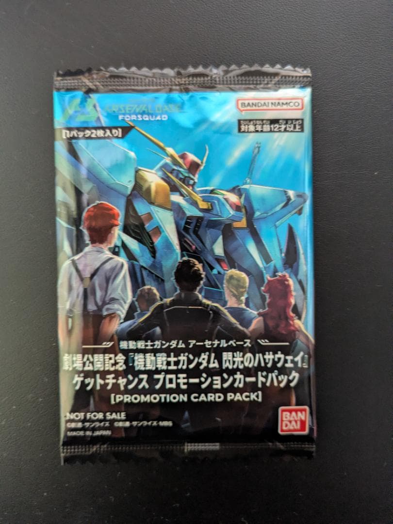 アーセナルベース閃光のハサウェイ