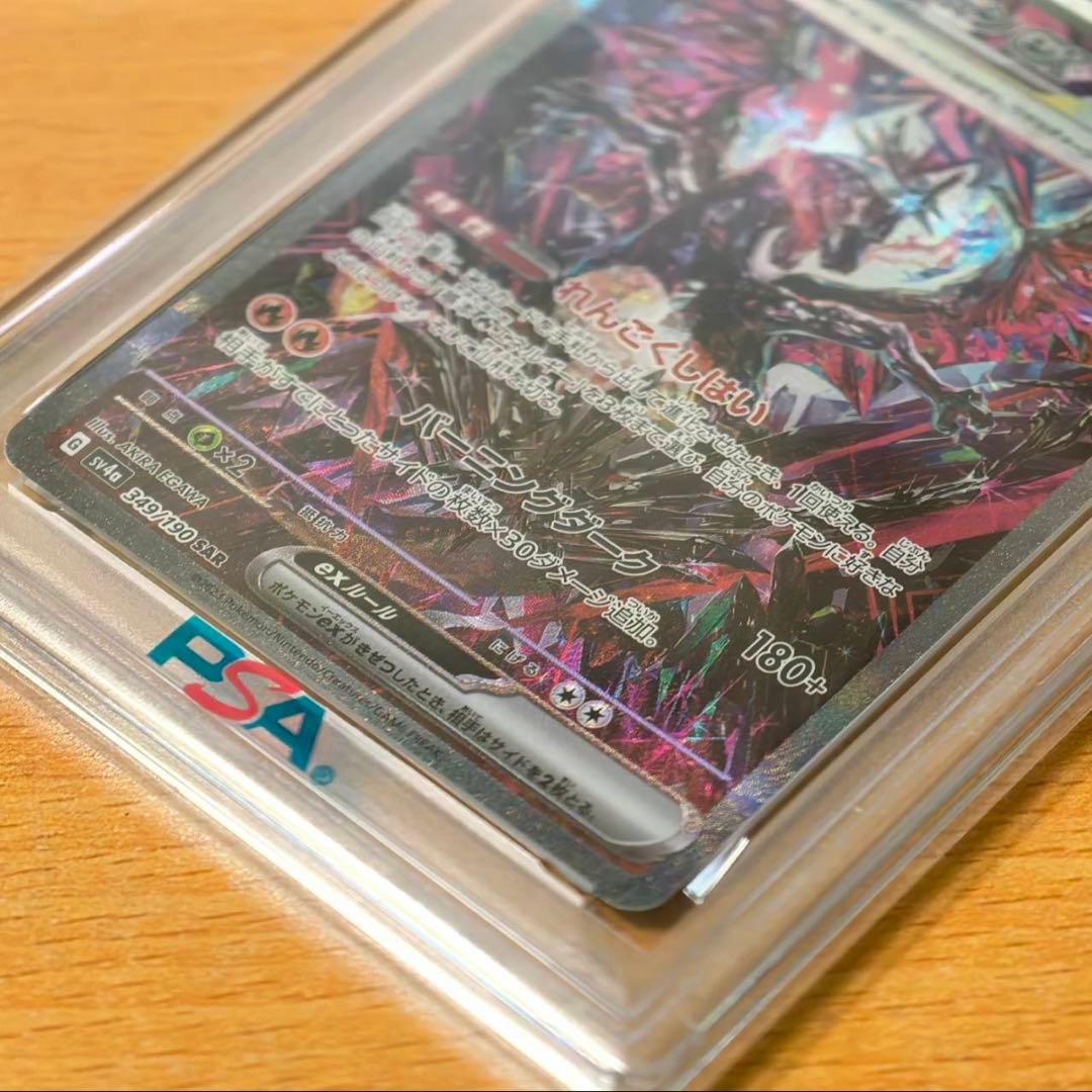 【PSA10】リザードン ex sar シャイニートレジャー