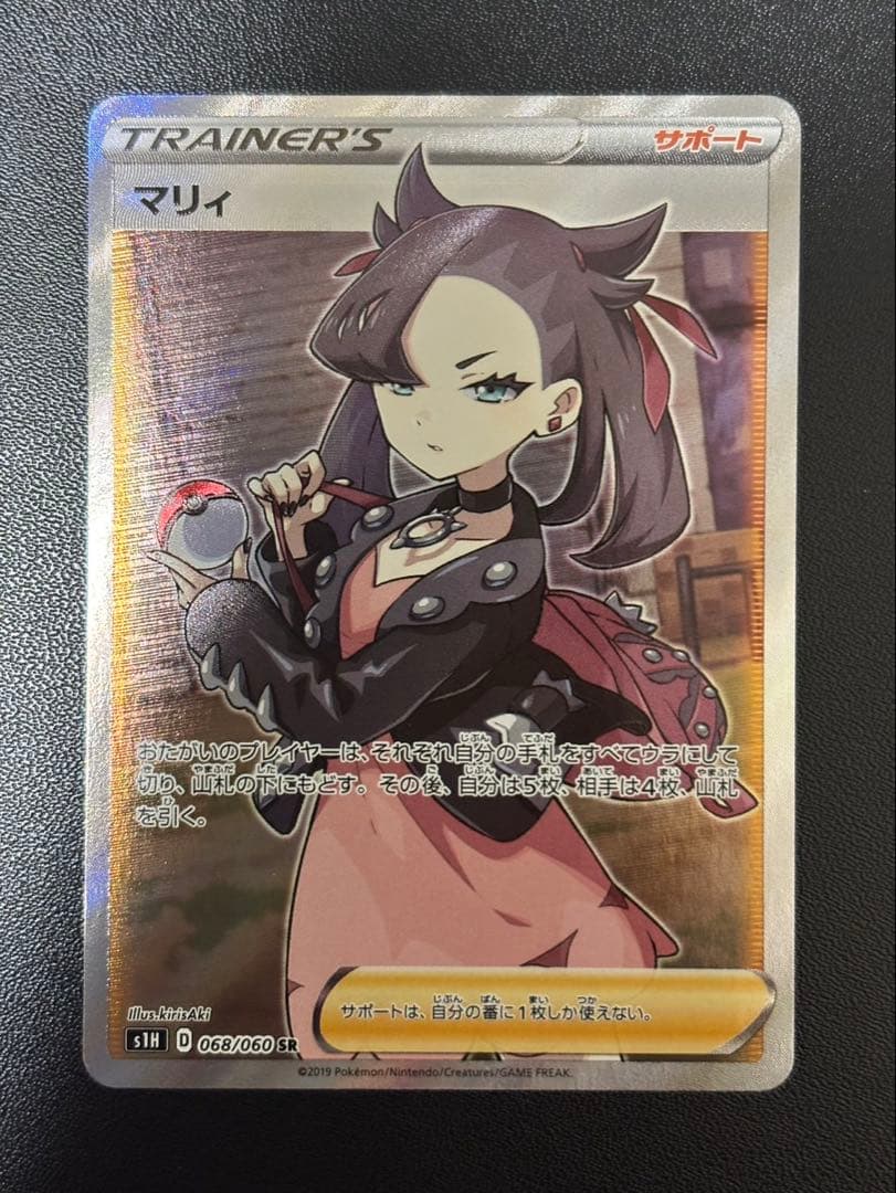 マリィ SR S1H 拡張パック シールド 068/060