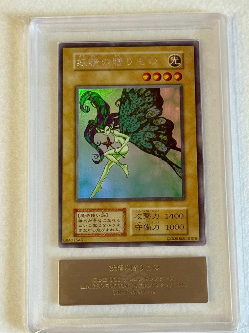 【ARS9/鑑定書付】妖精の贈りもの