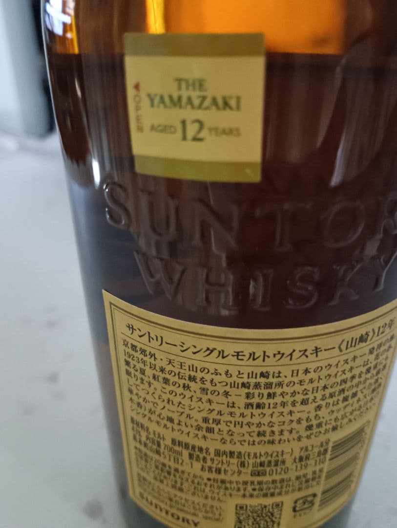 山崎12年 700ml