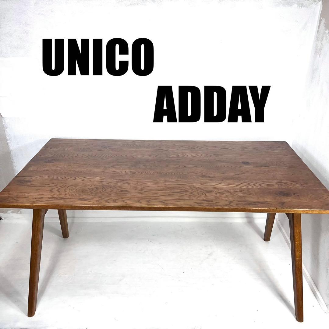 【送料無料】UNICO ADDAYダイニングテーブルW1500