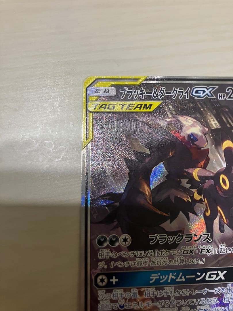 ブラッキー＆ダークライgx SR SA