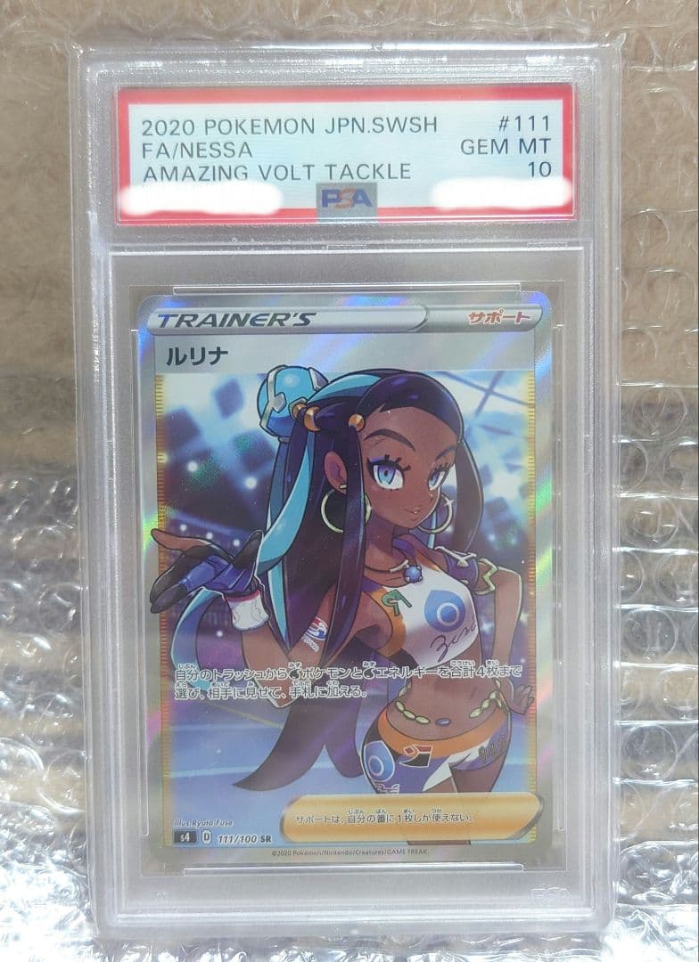 【PSA10】ルリナ SR S4 仰天のボルテッカー111/100