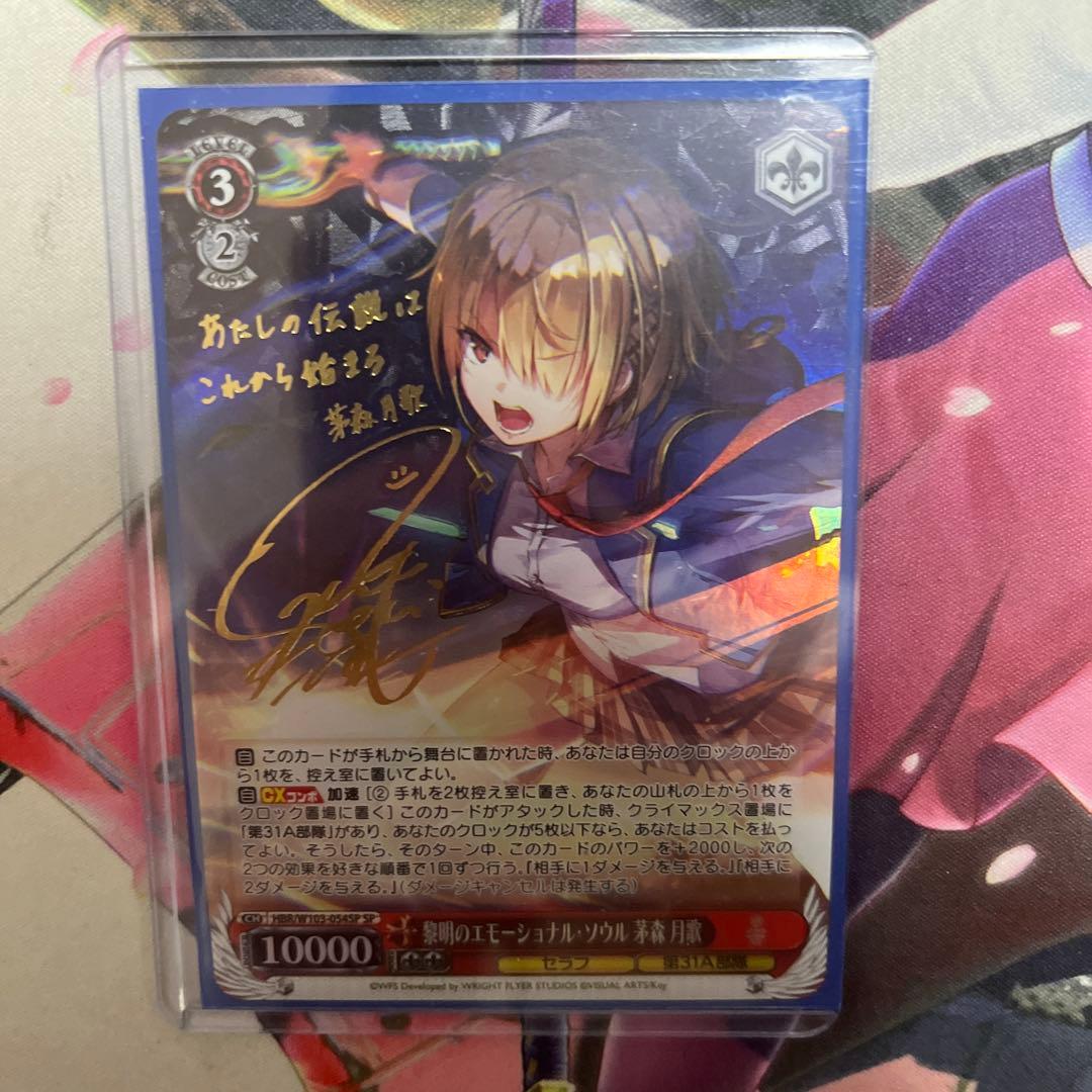 黎明のエモーショナル・ソウル 茅森 月歌 SP