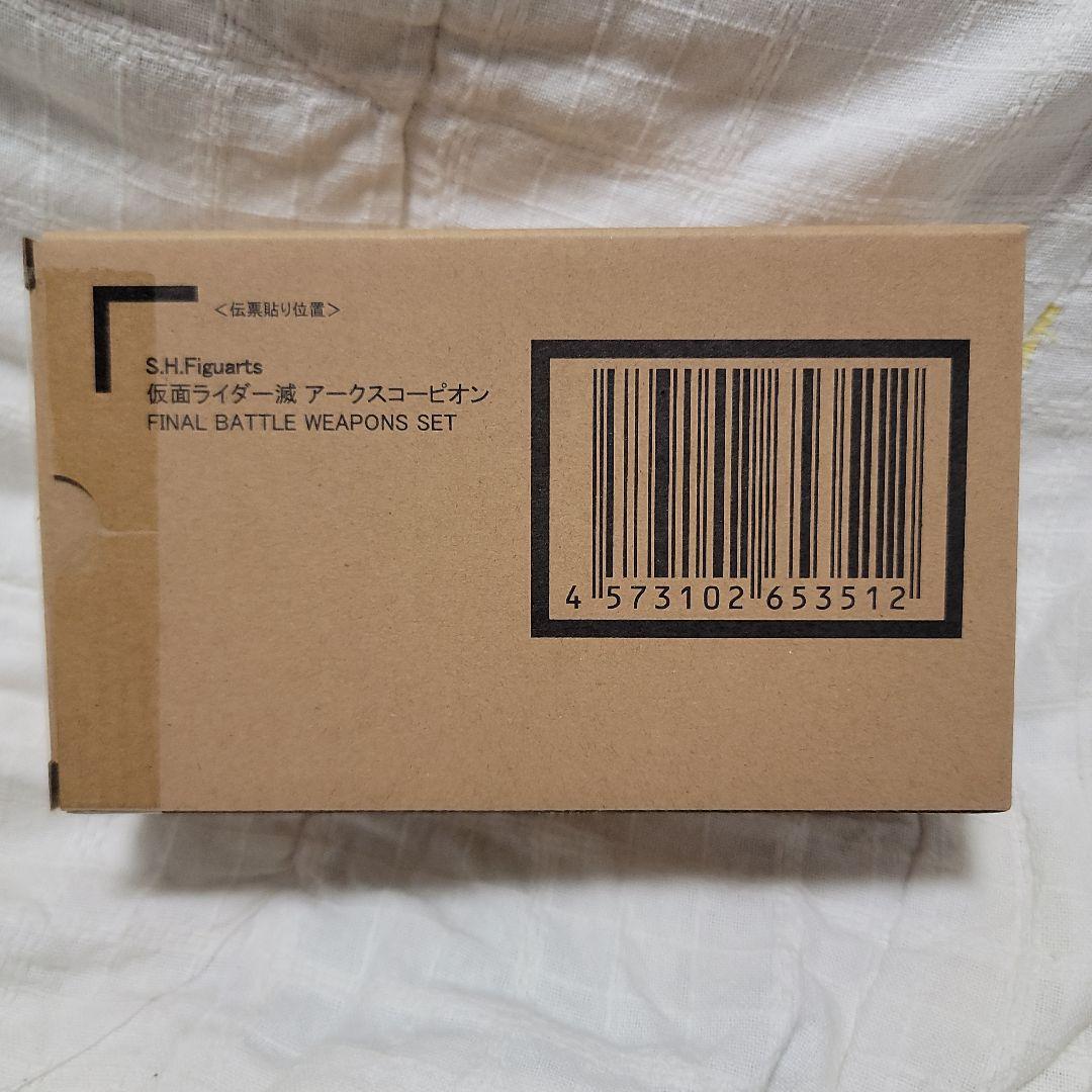 仮面ライダー滅　アークスコーピオン　フィギュアーツ