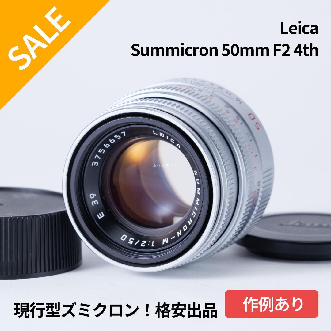 格安出品！名玉の現行型！Leica Summicron 50mm F2 4th