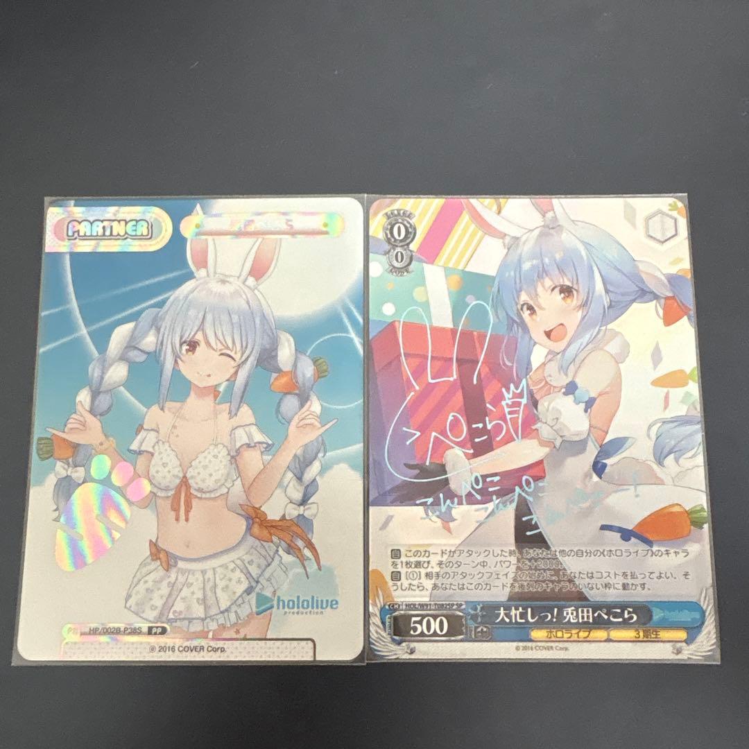 兎田ぺこら　pp.spまとめ売り