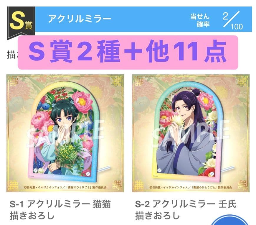 TVアニメ　薬屋のひとりごと　オンラインクジら　オンラインくじ