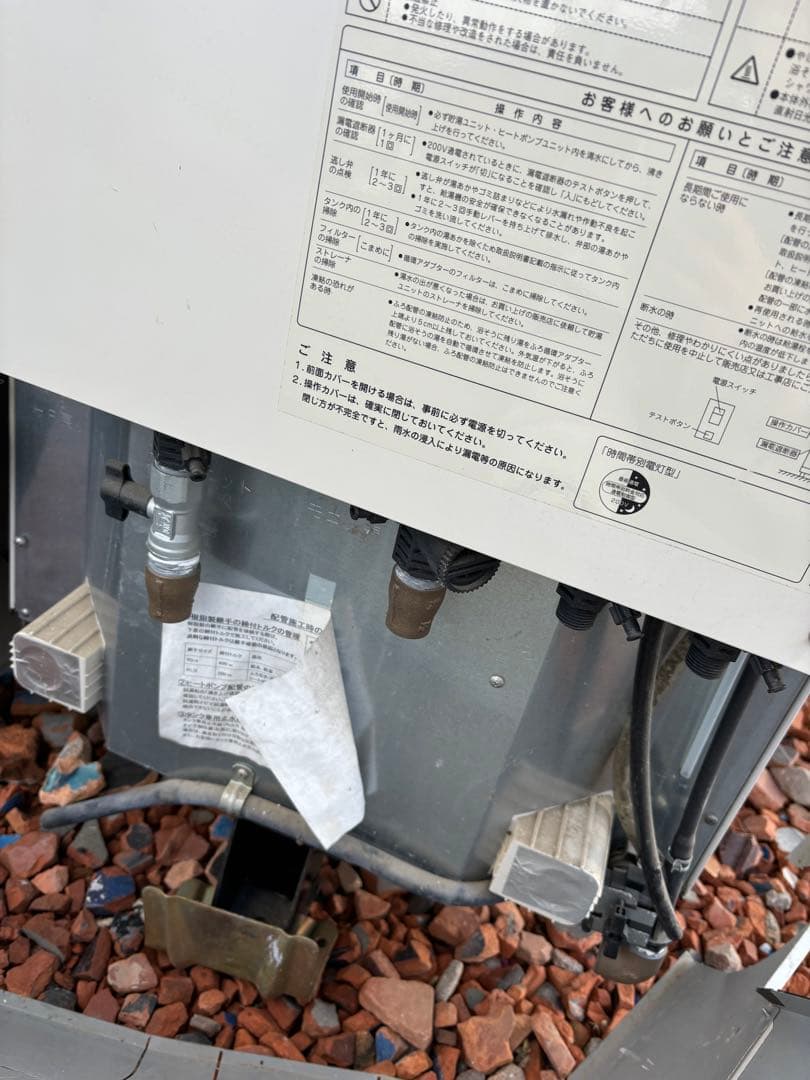 日立エコキュート 2015年式 給湯器 リモコン付き