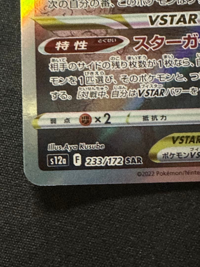 レジギガス vstar SAR レリーフ抜け エラーカード PSA10狙えます
