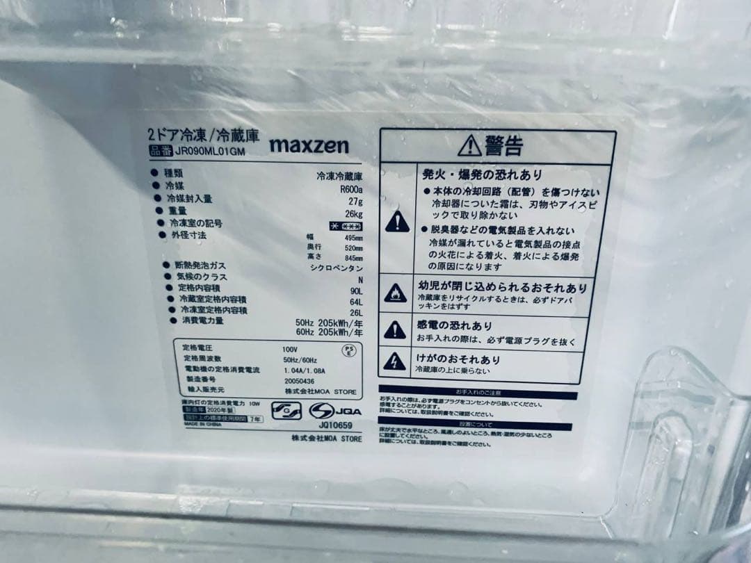 ✅maxzen2ドア冷凍冷蔵庫✅ ✅JR090ML01GM✅送料設置無料