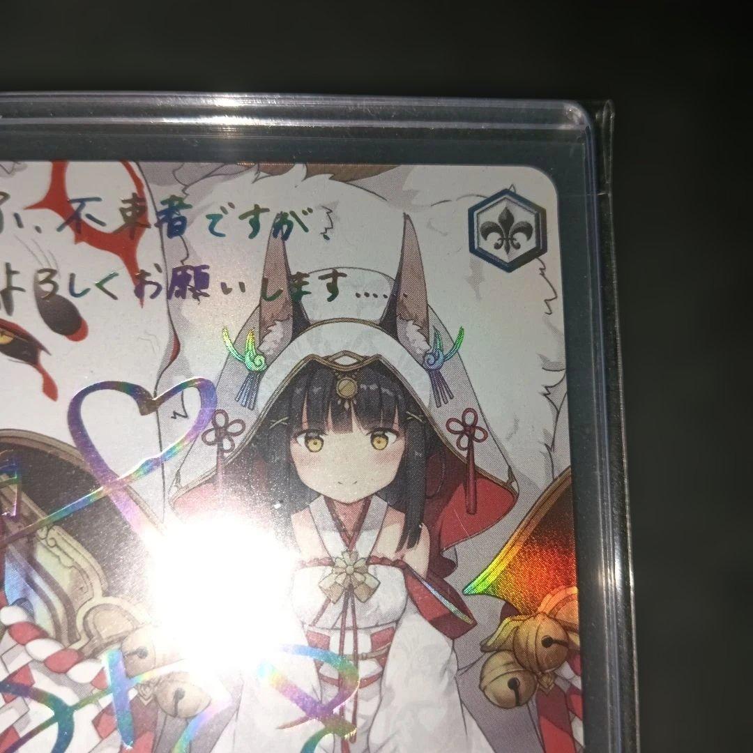 長門 SEC ヴァイスシュヴァルツ サインカード アズールレーン