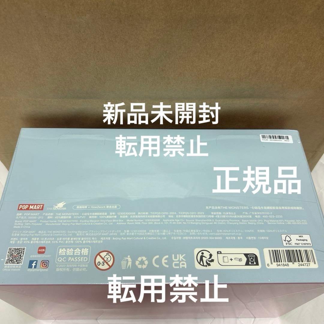 新品未開封 ラブブ 正規品 マカロン アソート