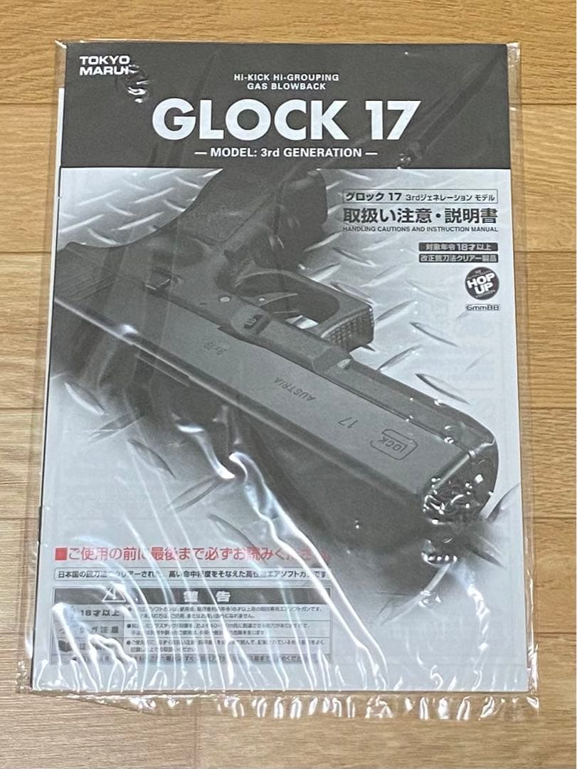 ホルスター付き★美品 東京マルイ グロック17 GBB★新品マガジンバンパー他付
