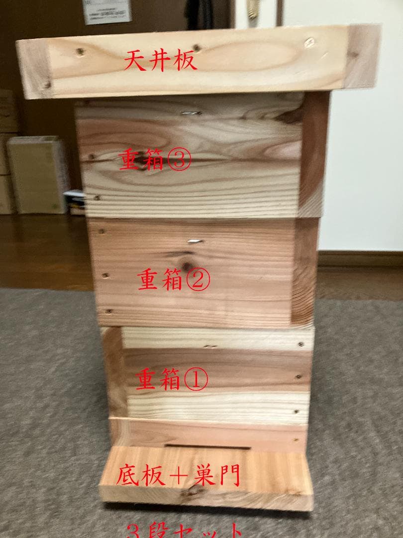 日本蜜蜂用の巣箱３段セット