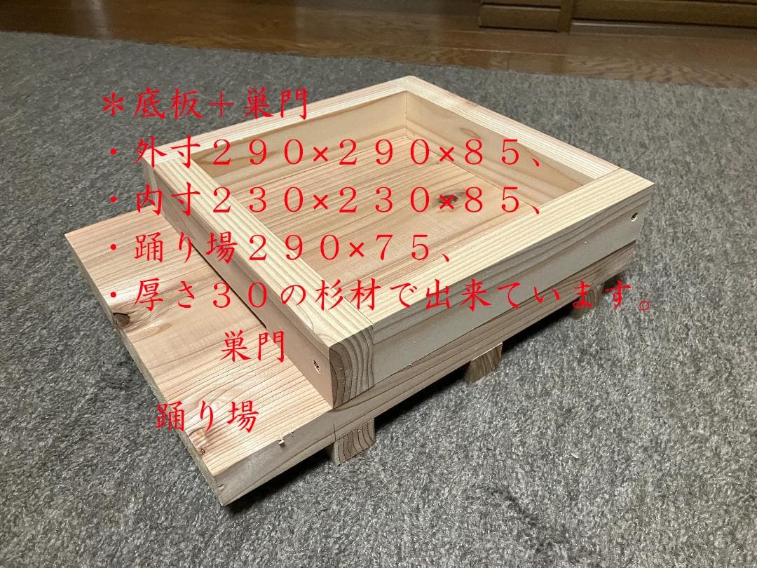 日本蜜蜂用の巣箱３段セット