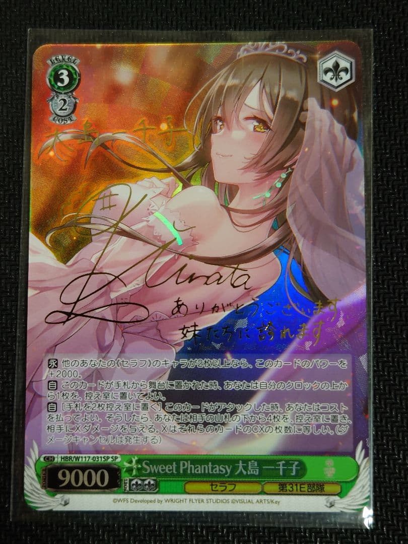 Sweet Phantasy 大島 一千子 sp 箔押しサイン　ヴァイ