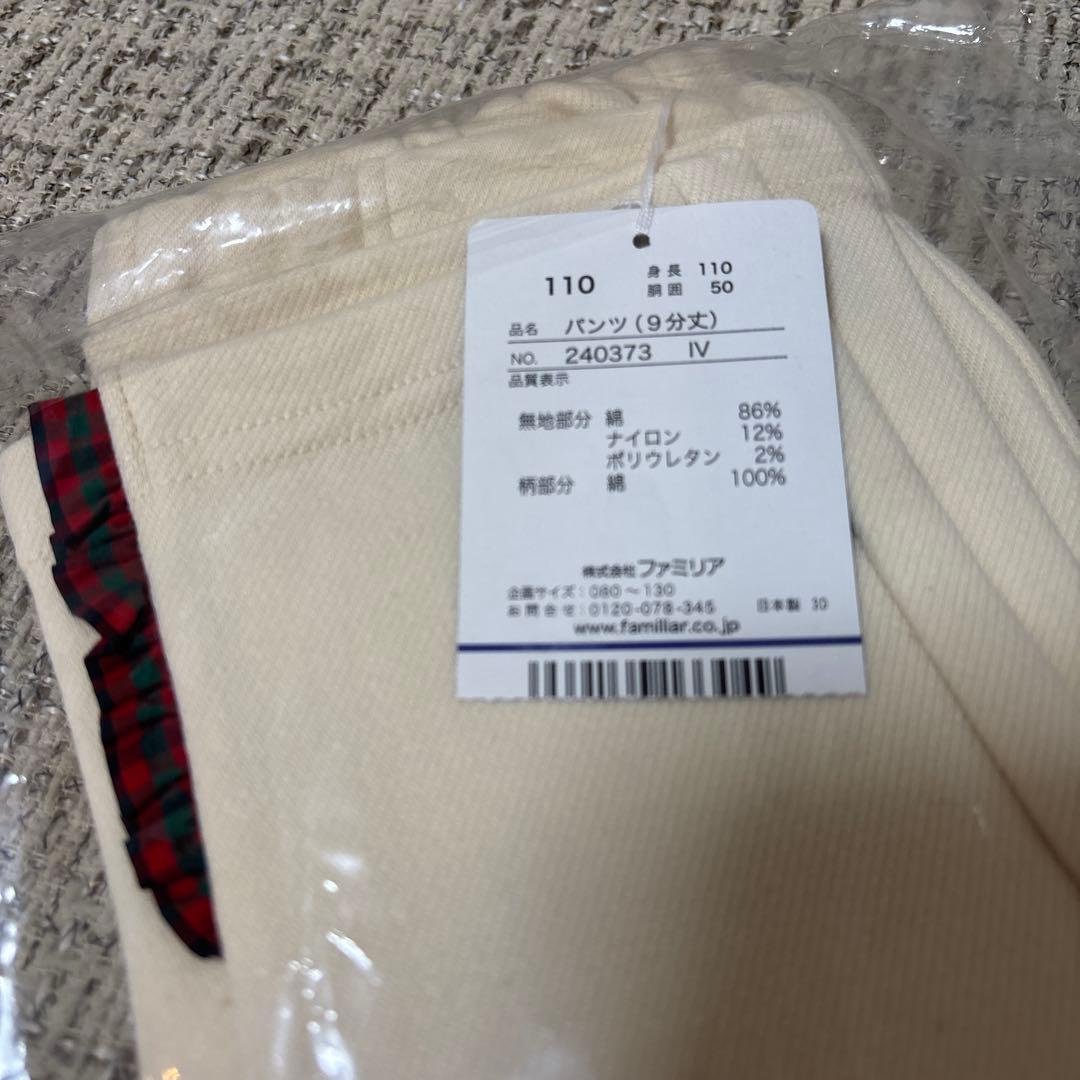 りゆたページ【新品未使用】 familiar ファミリア ロングパンツ