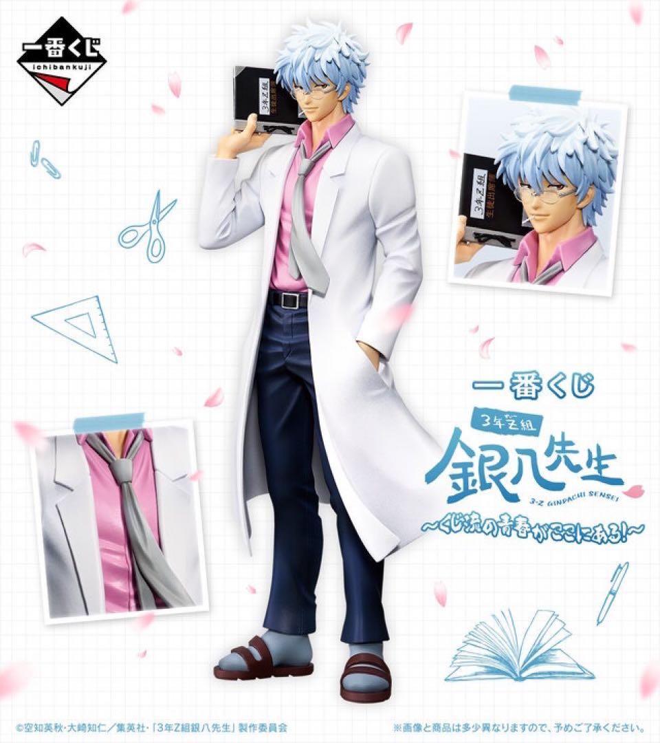 銀八先生 一番くじ A賞