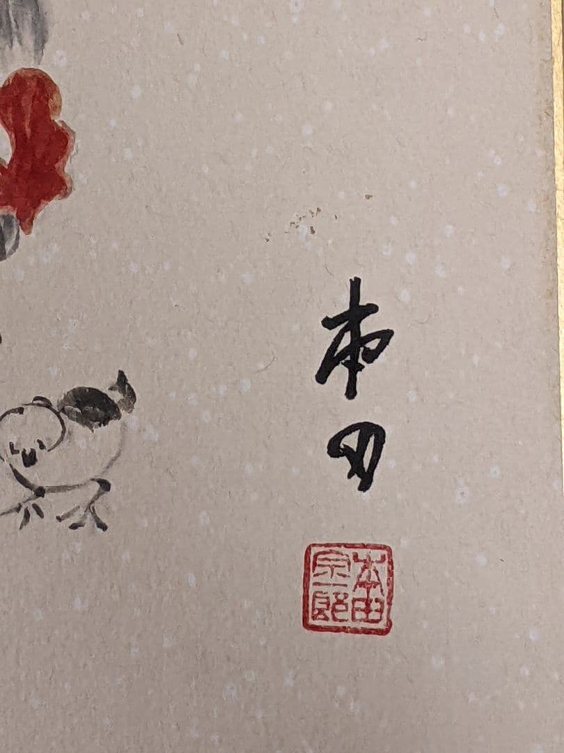 本田宗一郎 直筆彩色画 色紙