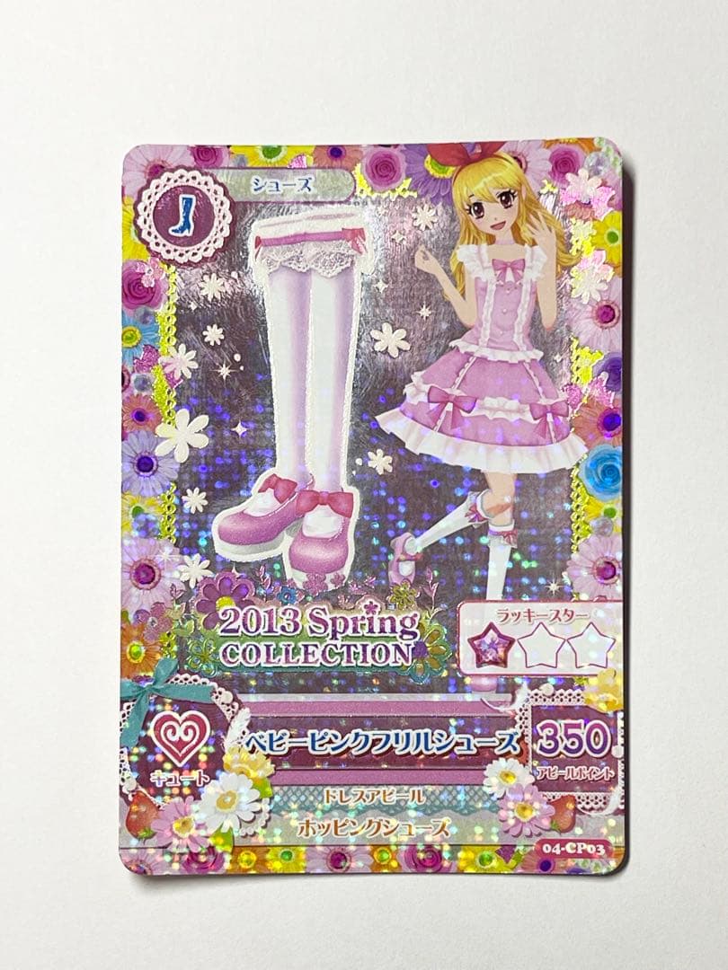 アイカツカード ベビーピンクフリル　 4枚セット　星宮いちご